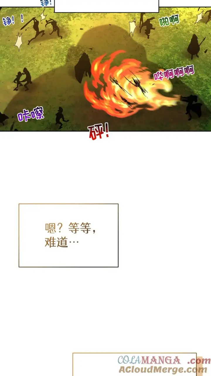 漫画《请您先用餐！》第73话第4张图