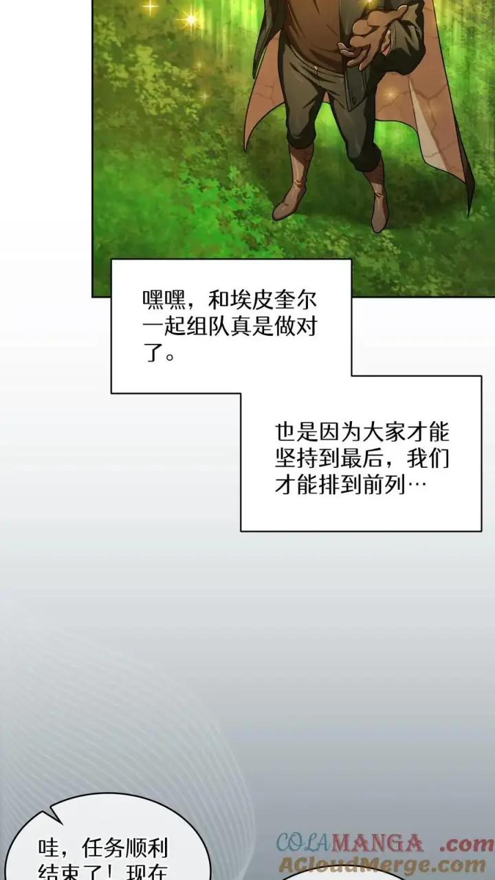 漫画《请您先用餐！》第73话第61张图