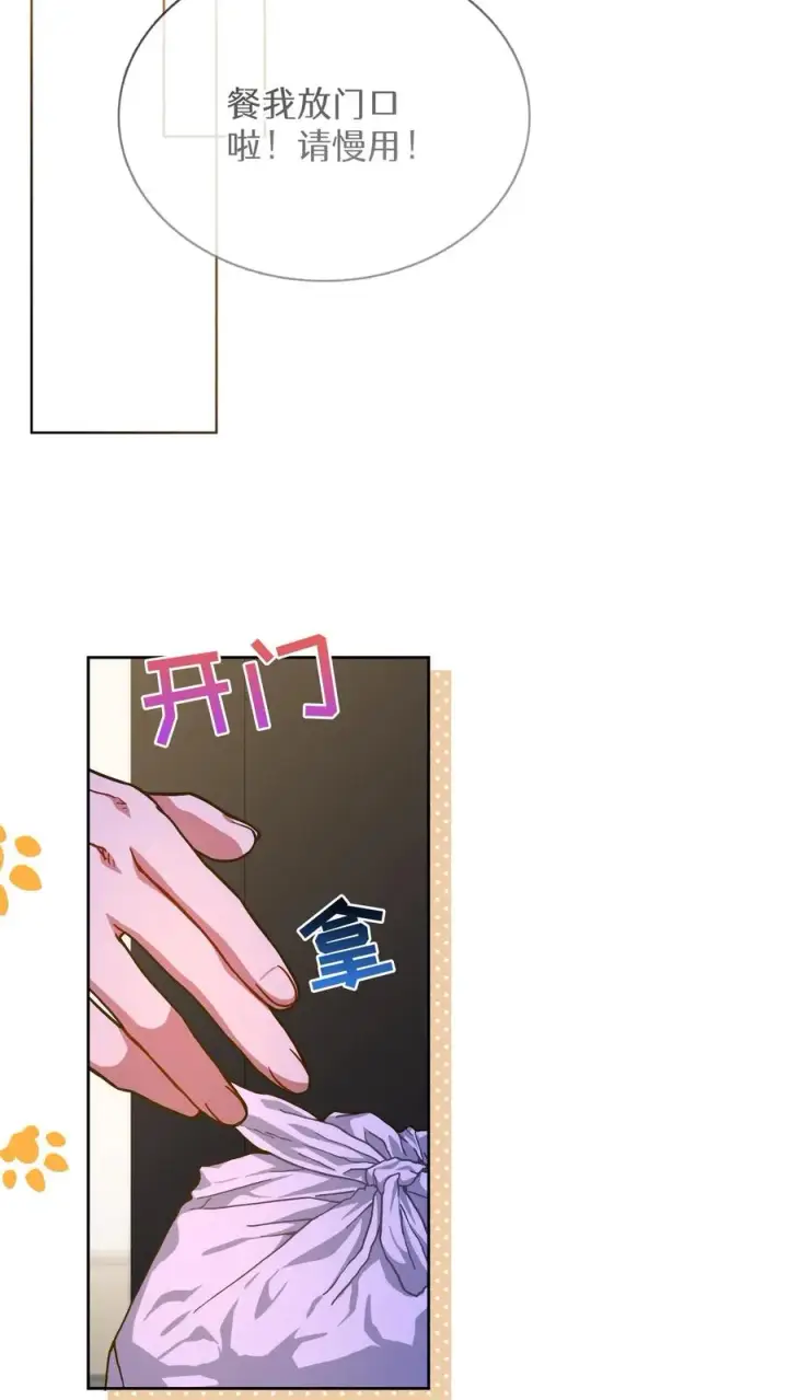 漫画《请您先用餐！》第74话第12张图
