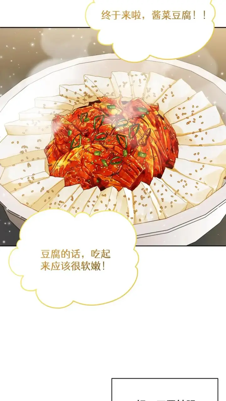 漫画《请您先用餐！》第74话第14张图