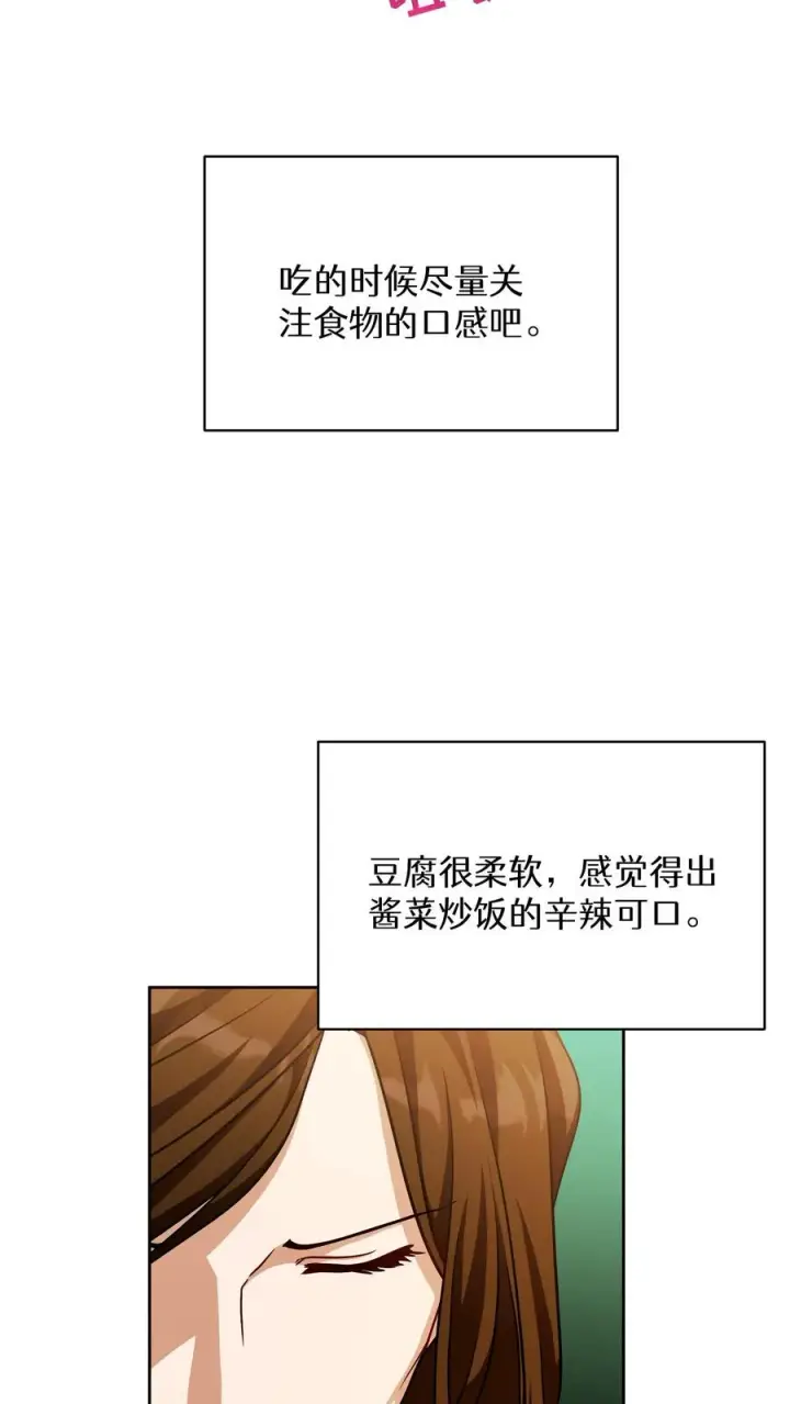 漫画《请您先用餐！》第74话第18张图
