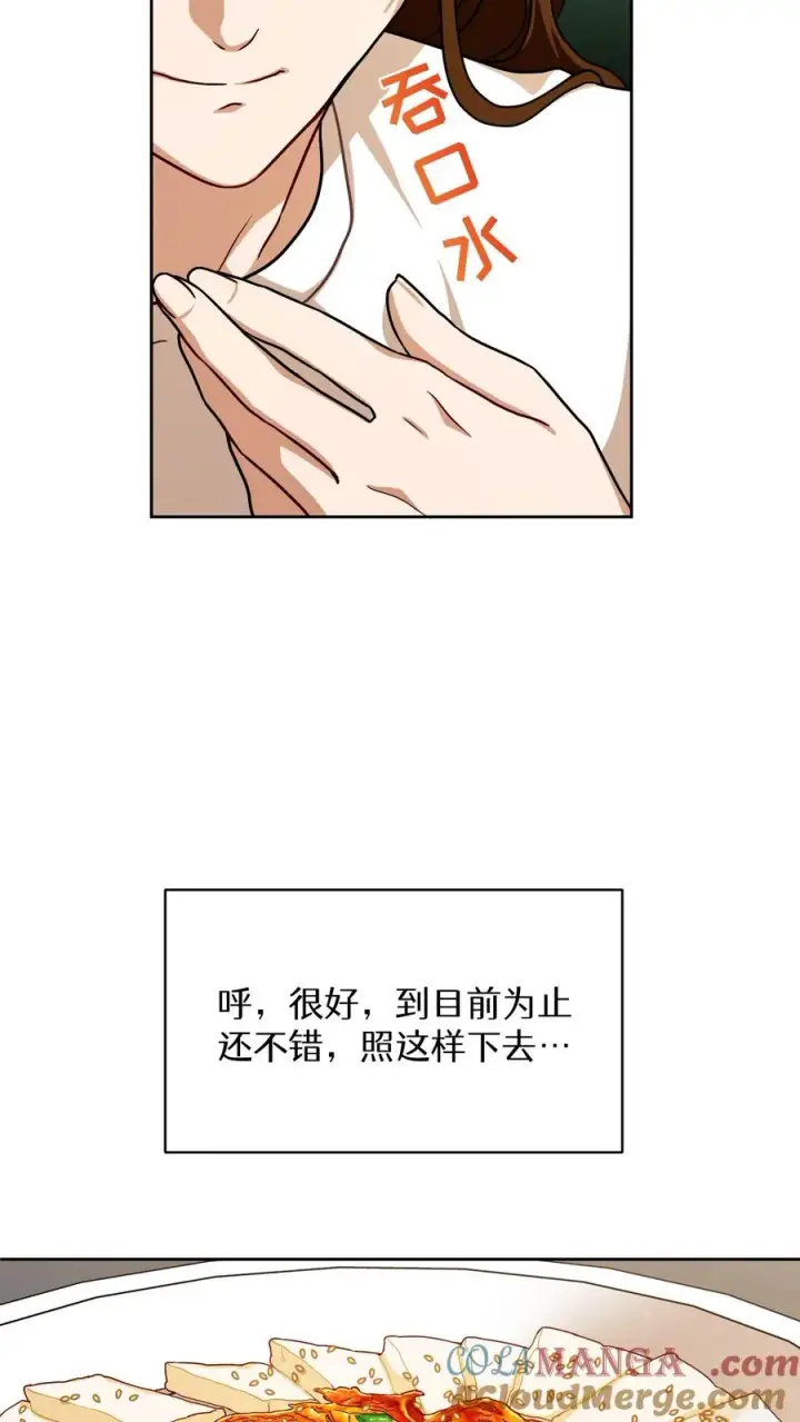 漫画《请您先用餐！》第74话第19张图