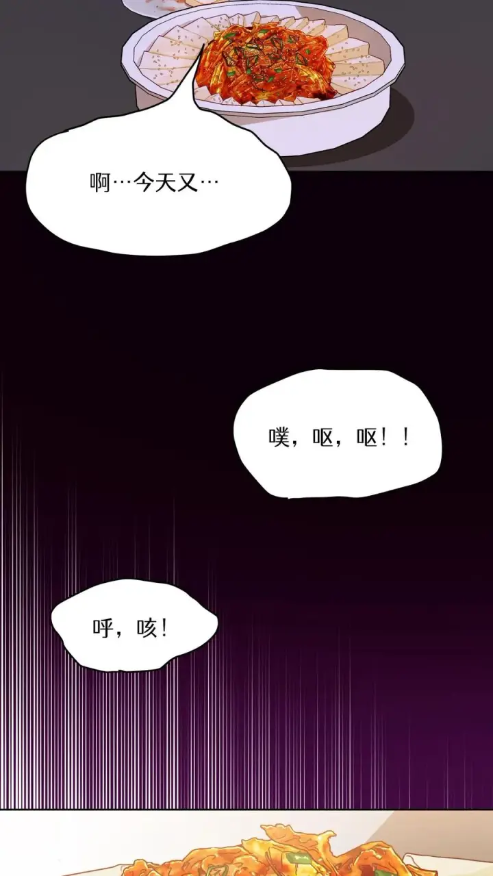 漫画《请您先用餐！》第74话第24张图