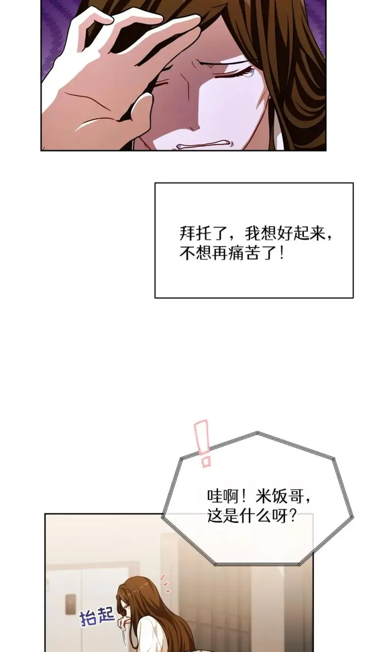 漫画《请您先用餐！》第74话第26张图