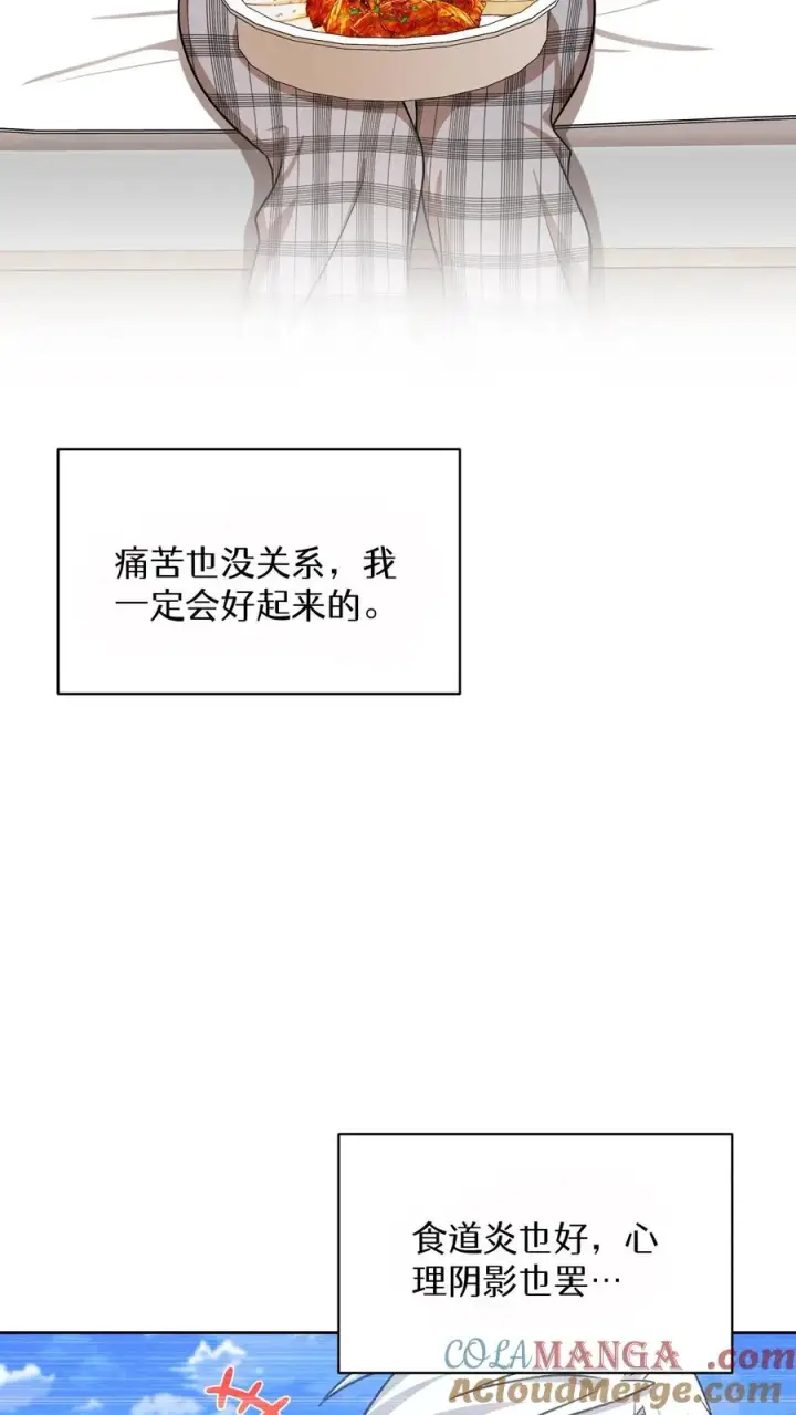 漫画《请您先用餐！》第74话第37张图