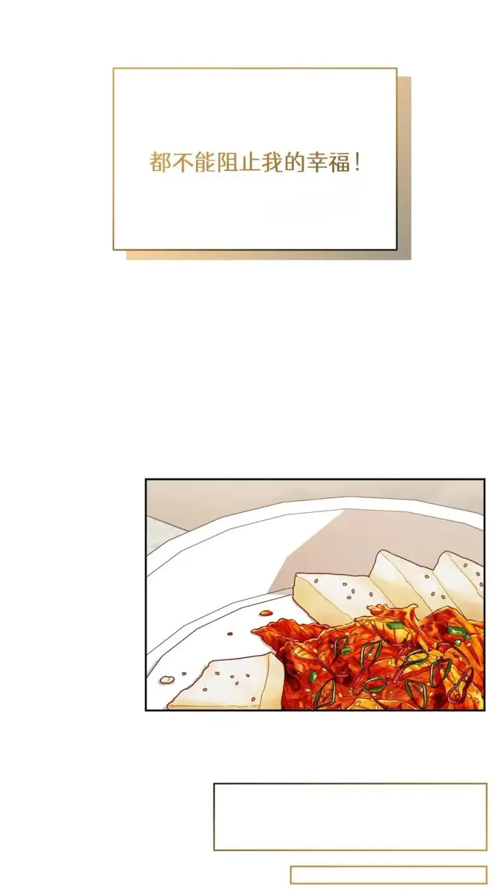 漫画《请您先用餐！》第74话第39张图