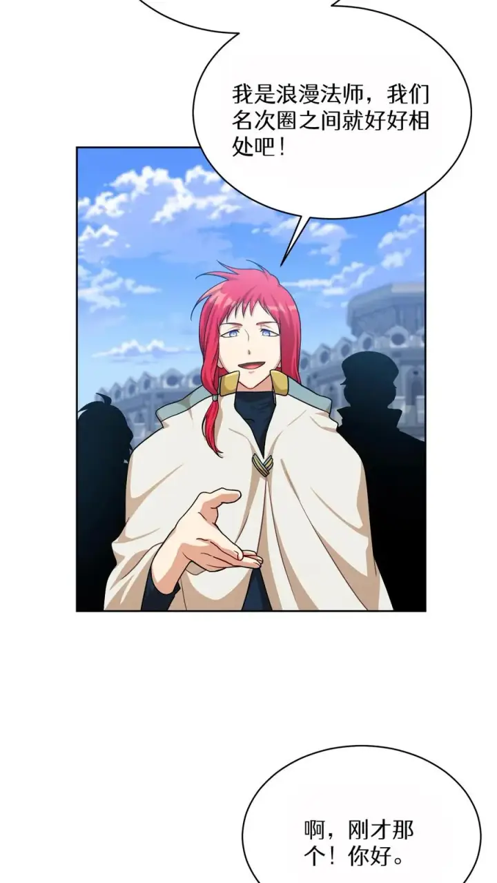 漫画《请您先用餐！》第74话第42张图