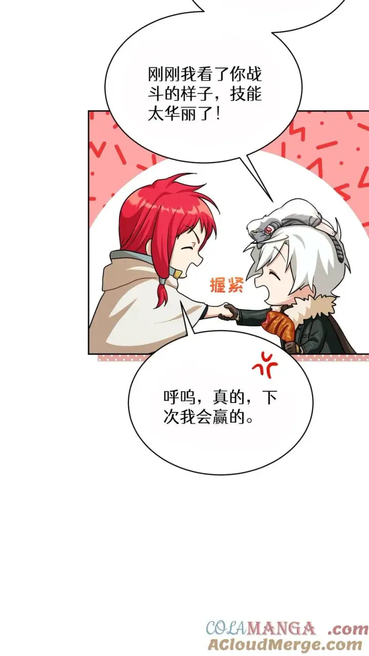 漫画《请您先用餐！》第74话第43张图