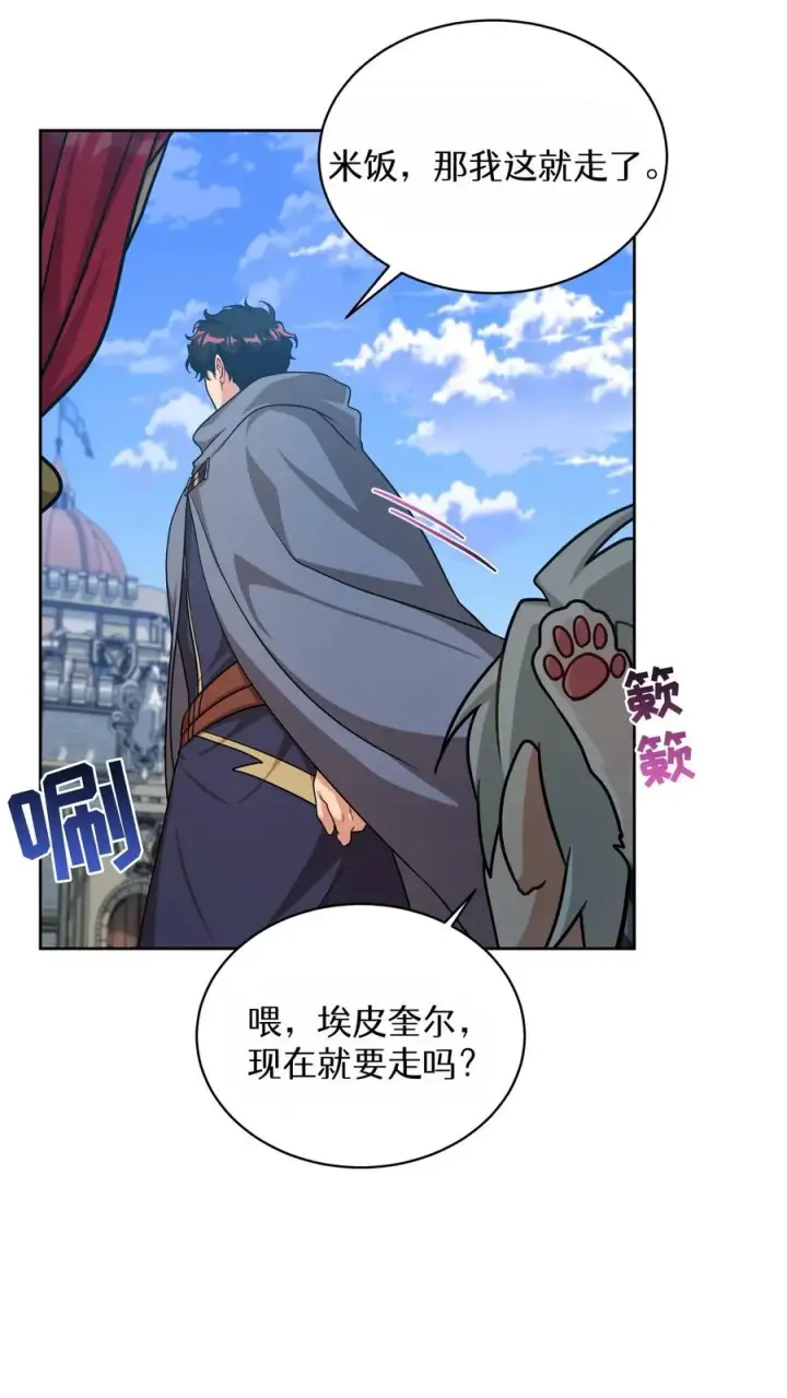 漫画《请您先用餐！》第74话第44张图