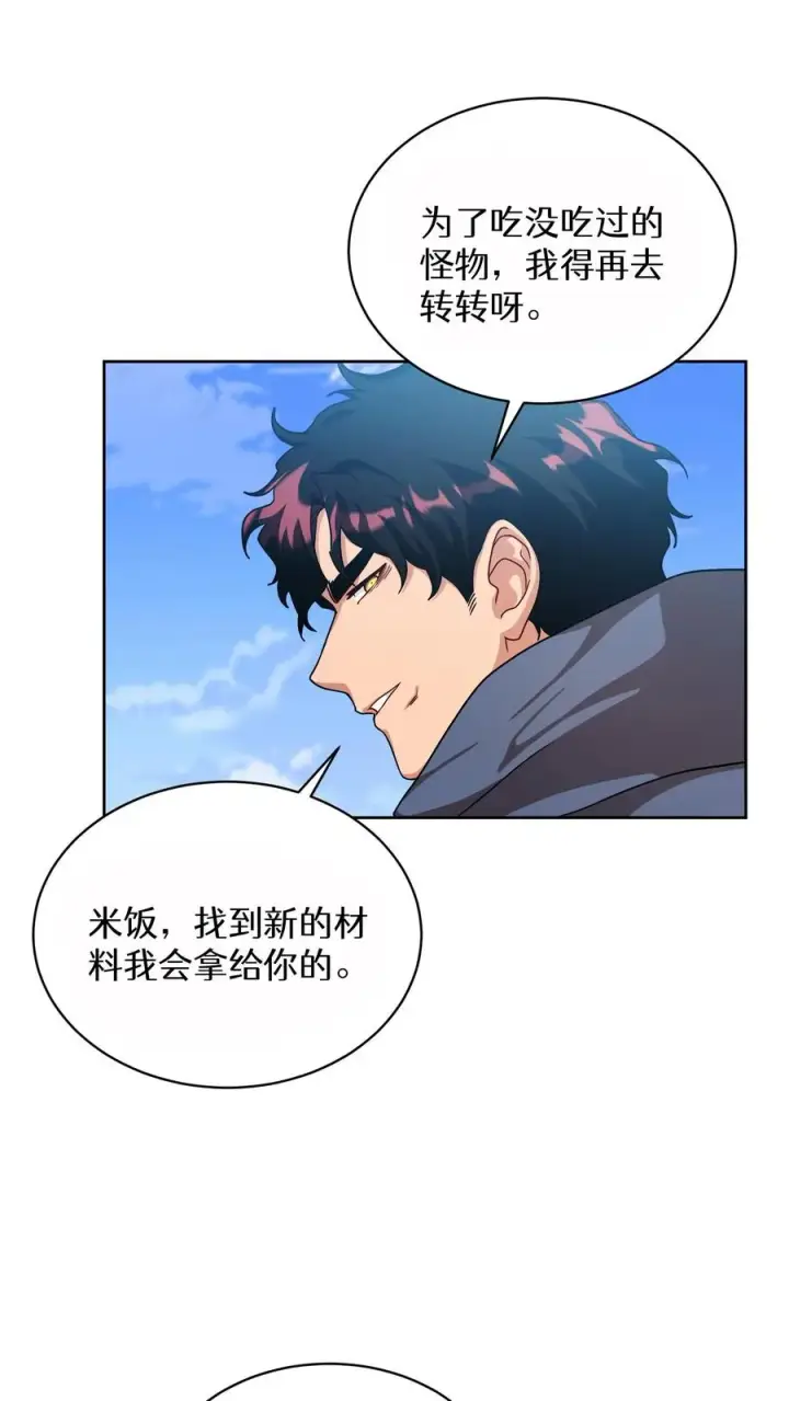 漫画《请您先用餐！》第74话第45张图