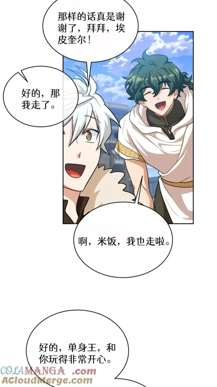 漫画《请您先用餐！》第74话第46张图