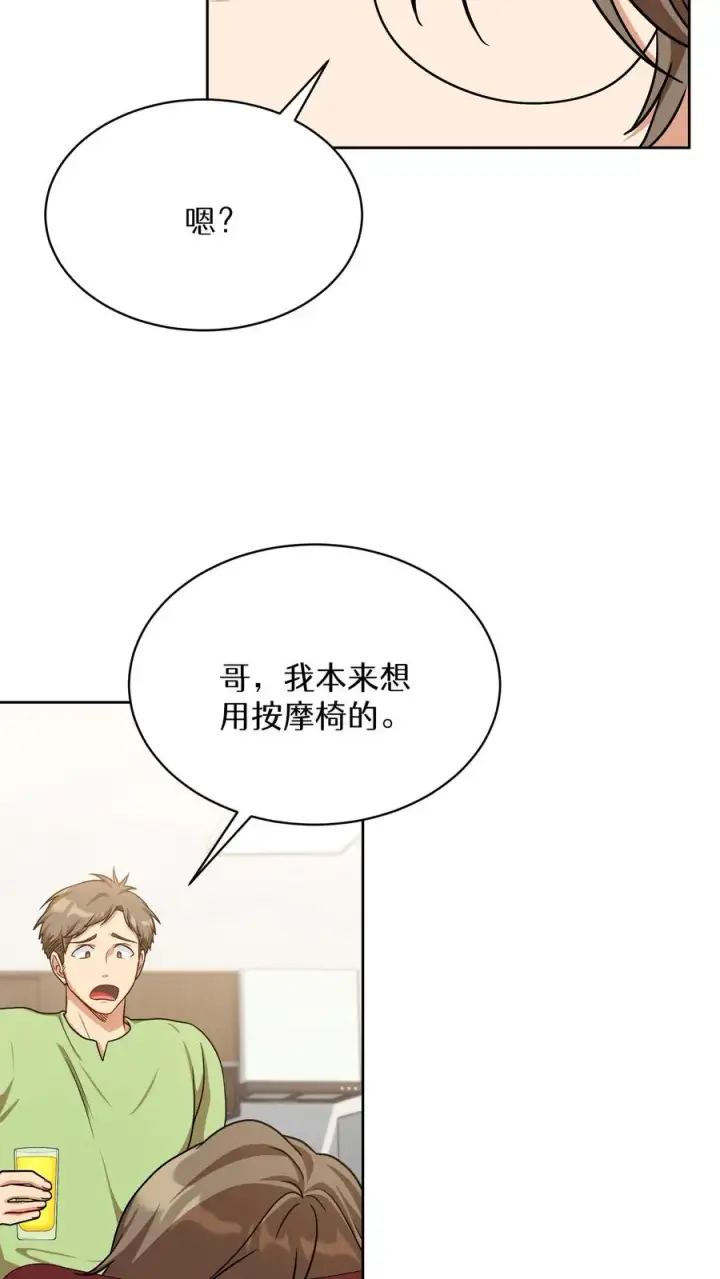 漫画《请您先用餐！》第74话第63张图