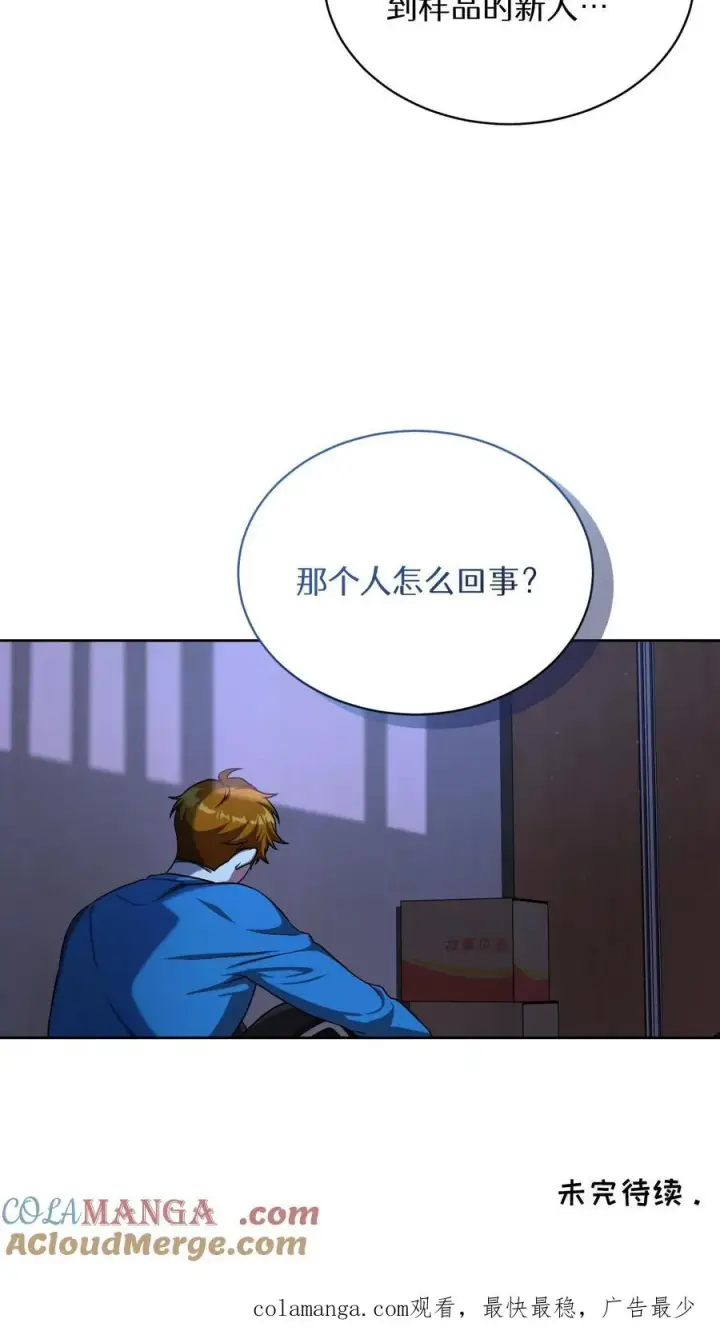 漫画《请您先用餐！》第74话第67张图
