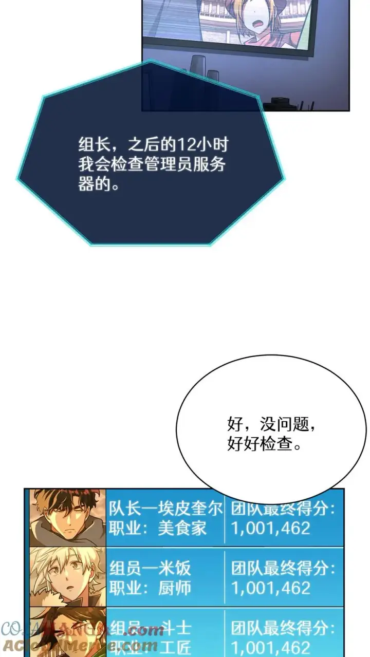 漫画《请您先用餐！》第74话第7张图