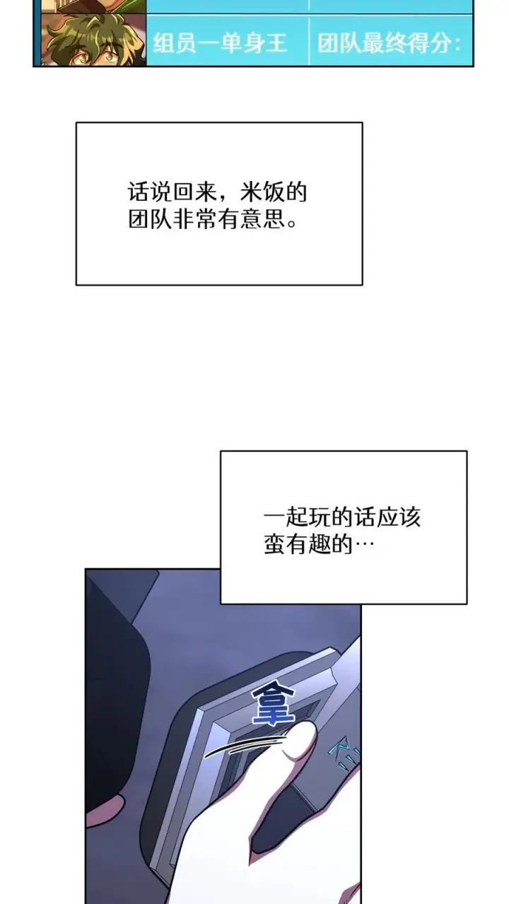 漫画《请您先用餐！》第74话第8张图