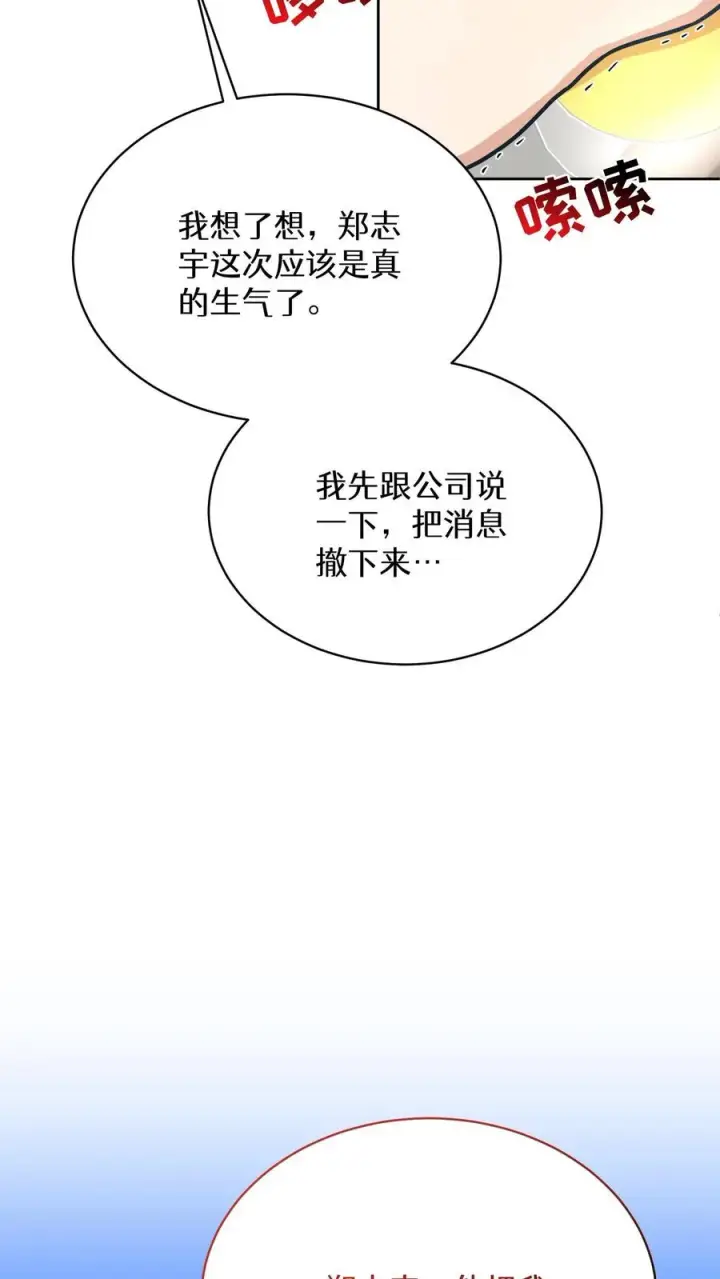 漫画《请您先用餐！》第76话第14张图