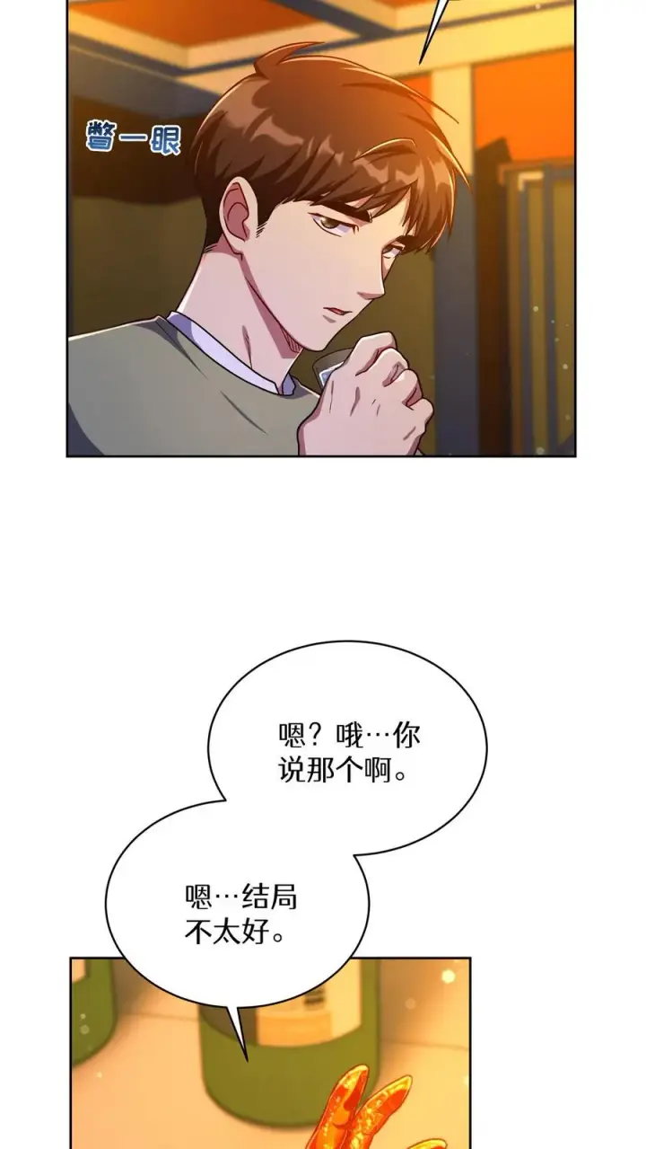漫画《请您先用餐！》第76话第30张图