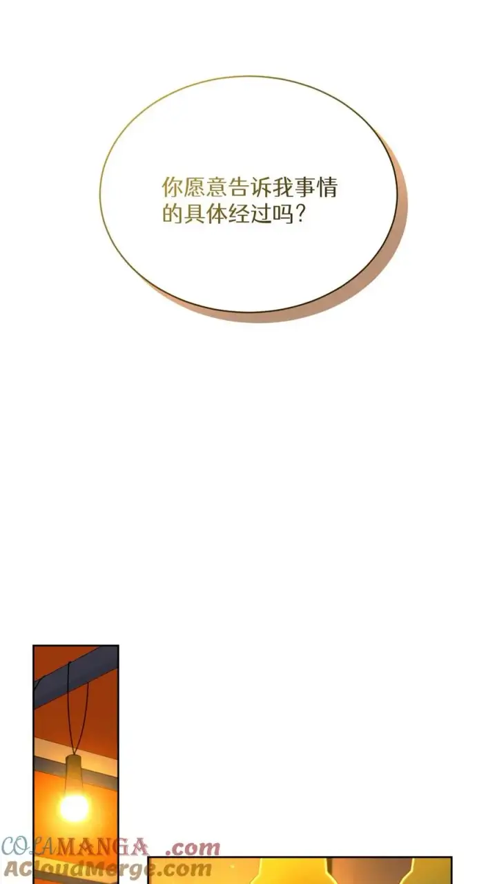 漫画《请您先用餐！》第76话第34张图