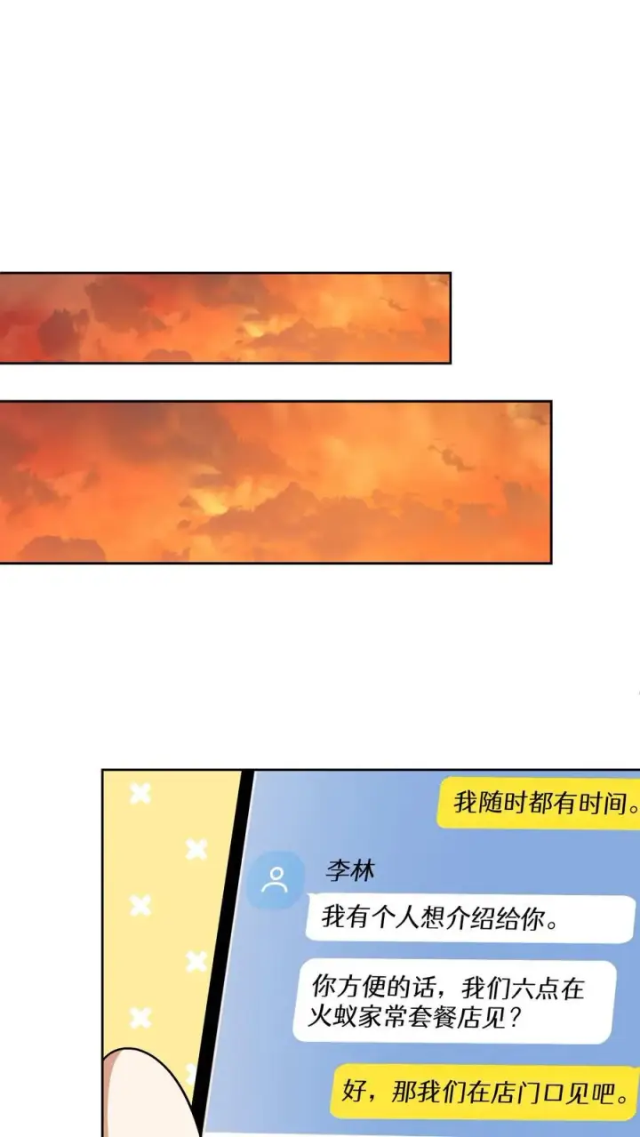 漫画《请您先用餐！》第76话第62张图