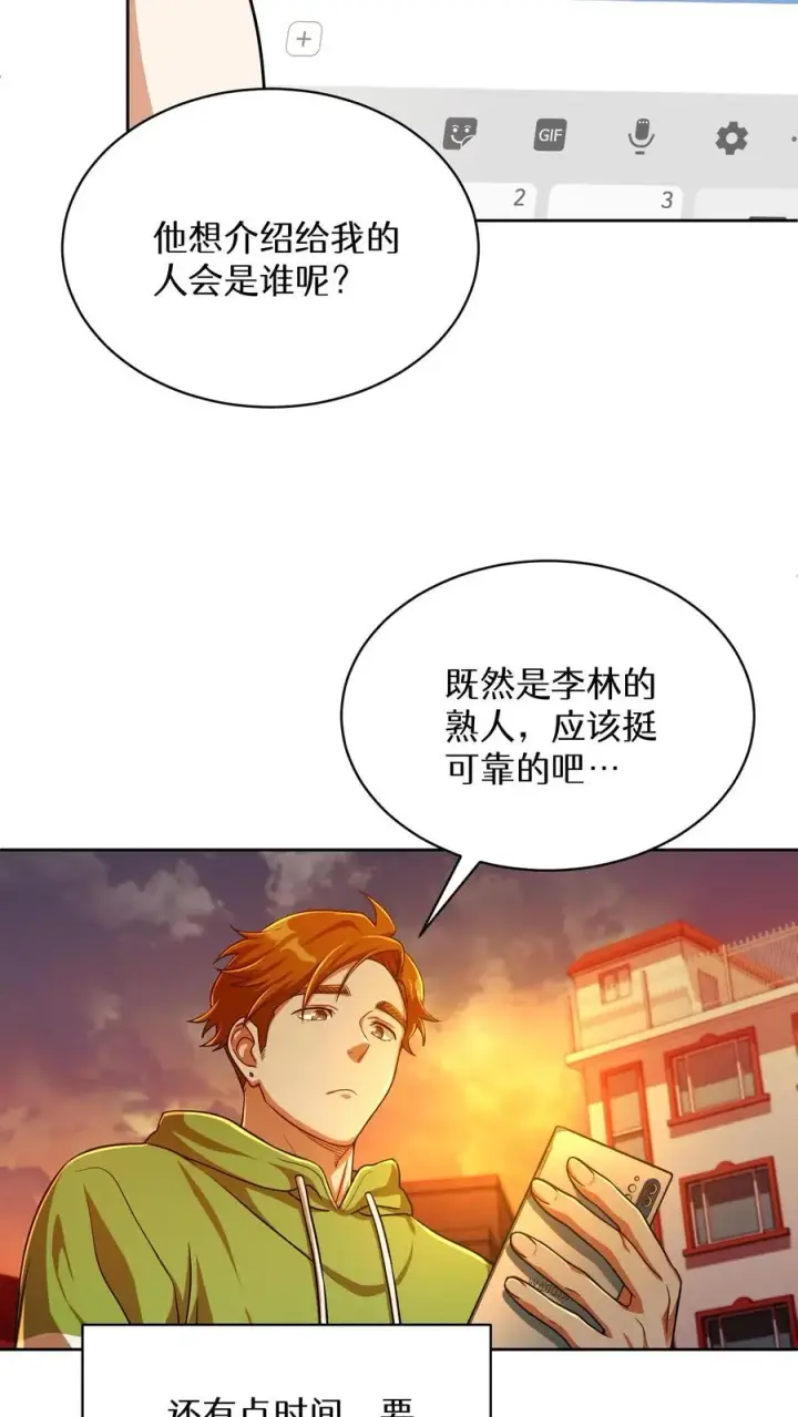 漫画《请您先用餐！》第76话第63张图