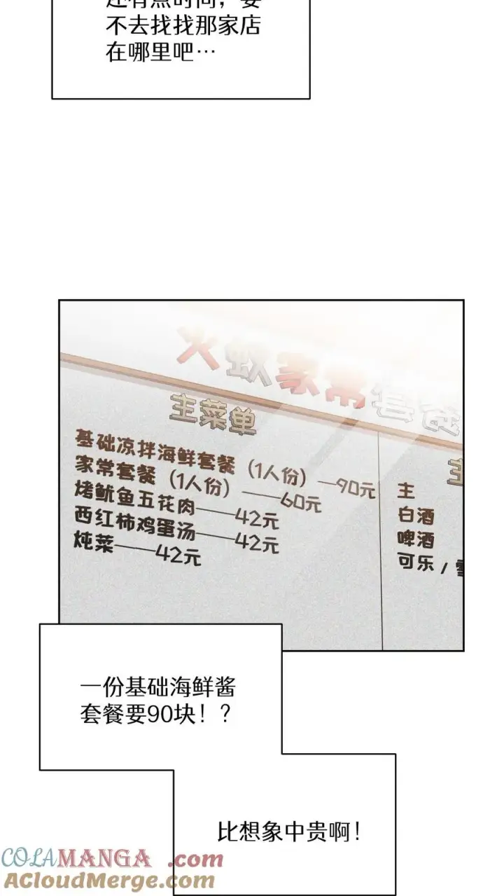 漫画《请您先用餐！》第76话第64张图