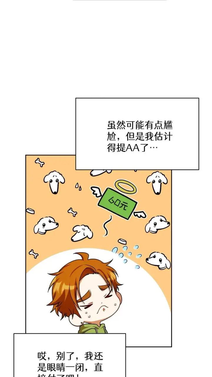 漫画《请您先用餐！》第76话第65张图