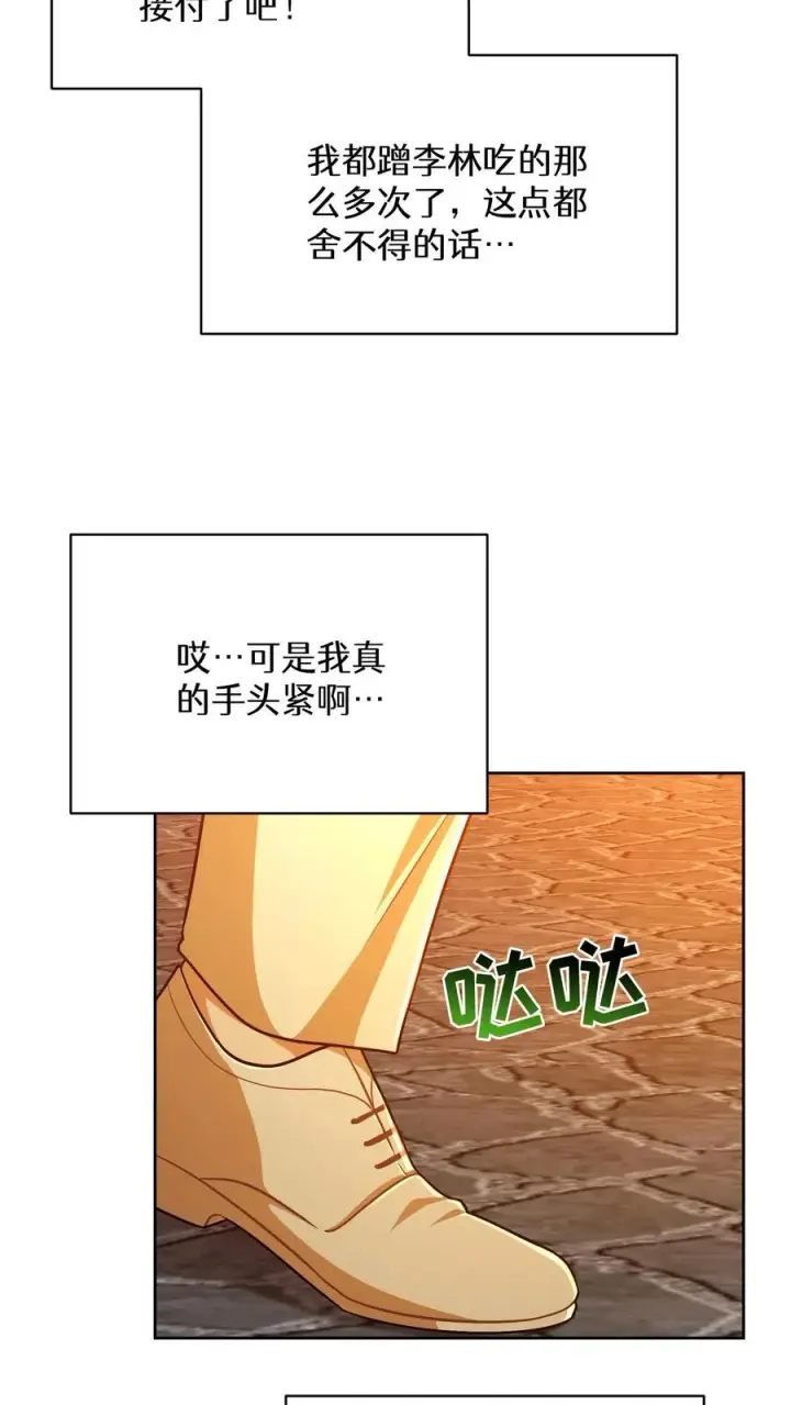 漫画《请您先用餐！》第76话第66张图