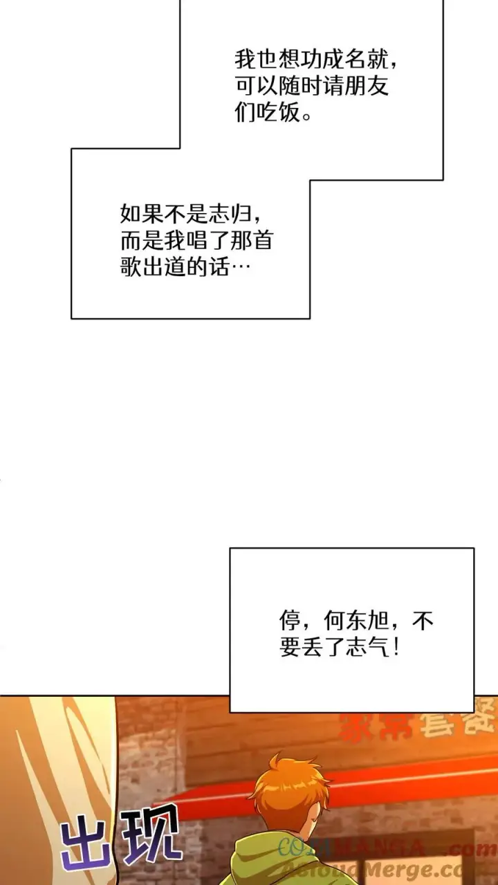 漫画《请您先用餐！》第76话第67张图