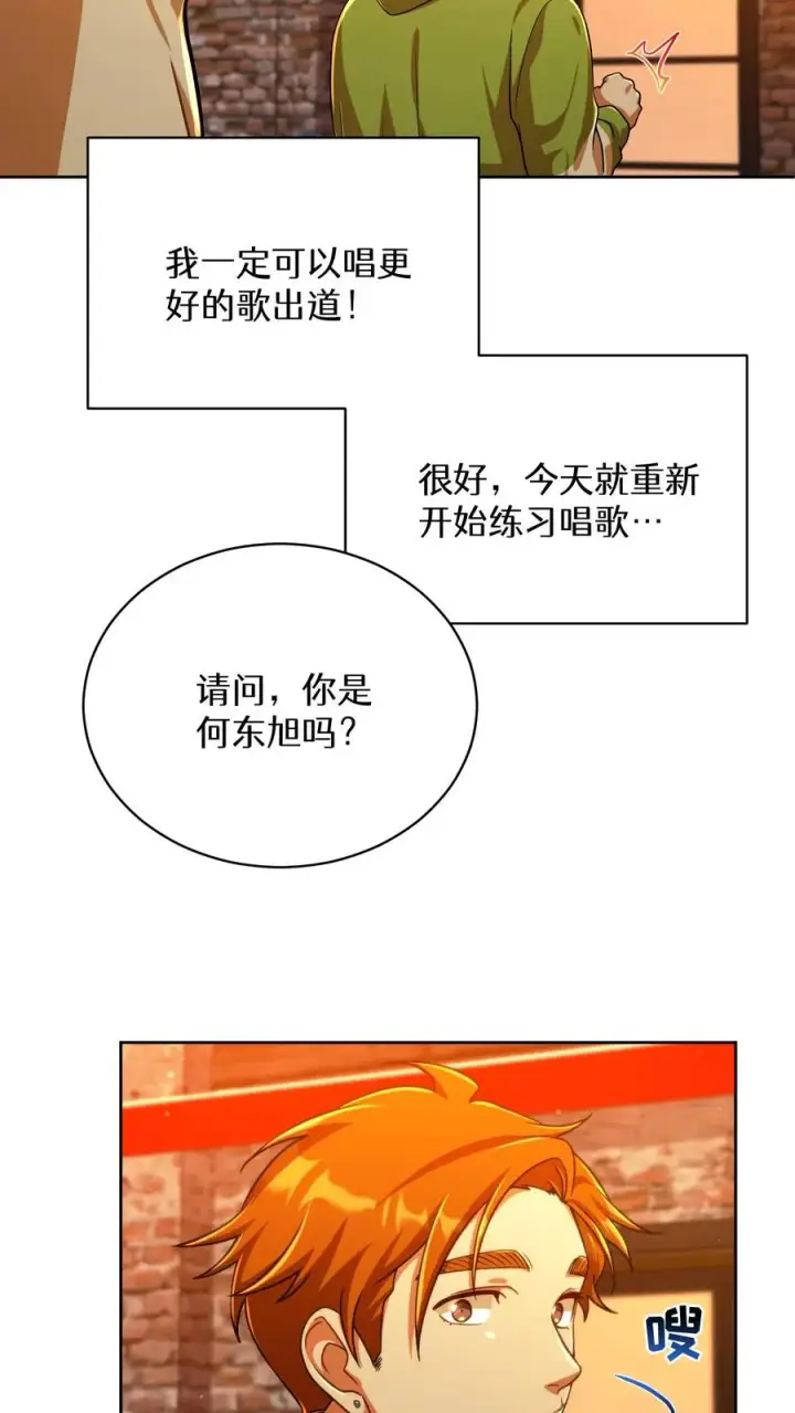 漫画《请您先用餐！》第76话第68张图