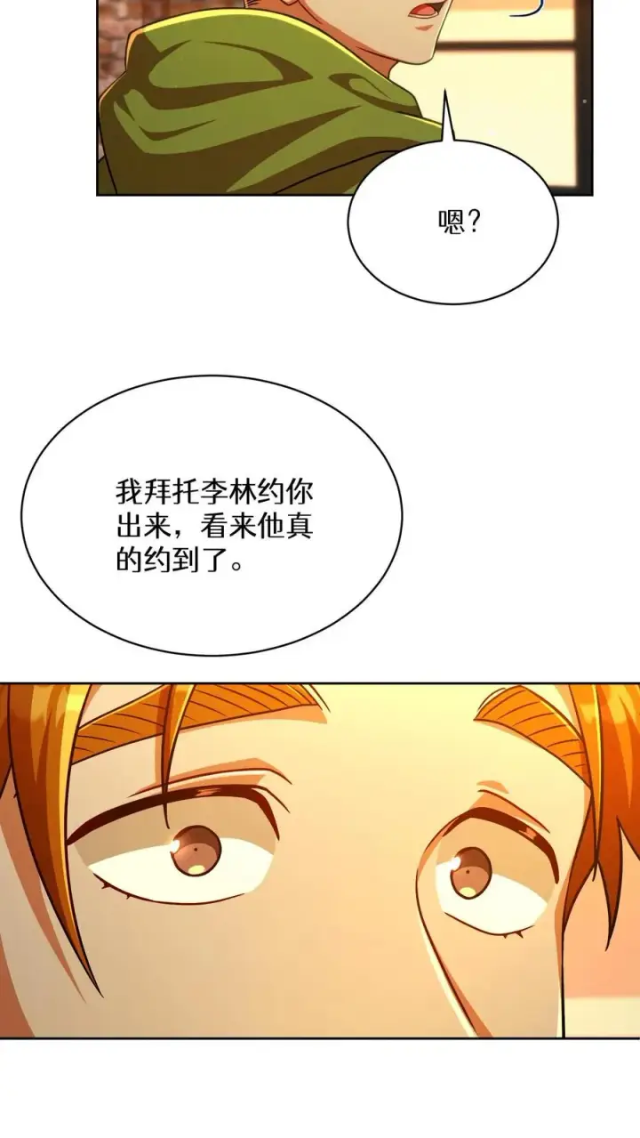 漫画《请您先用餐！》第76话第69张图