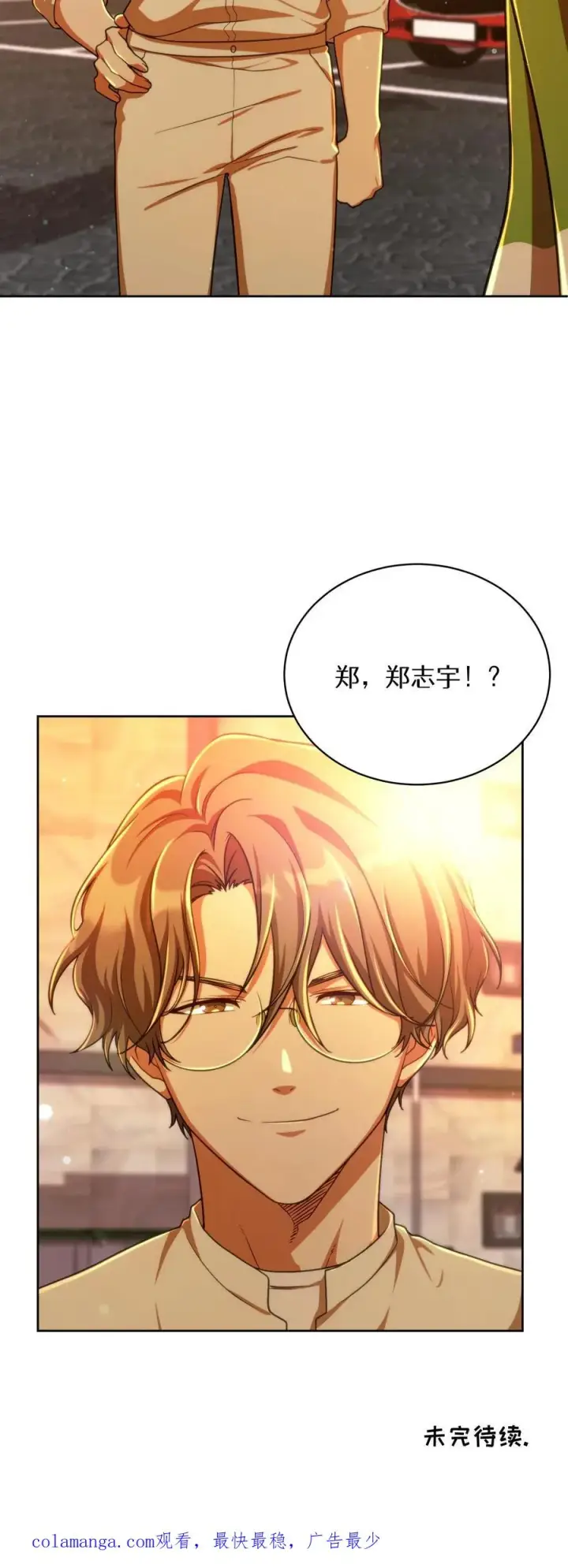 漫画《请您先用餐！》第76话第71张图