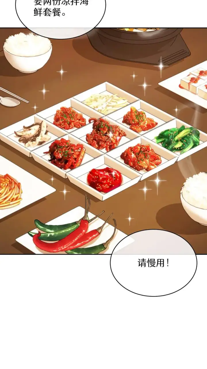 漫画《请您先用餐！》第77话第2张图