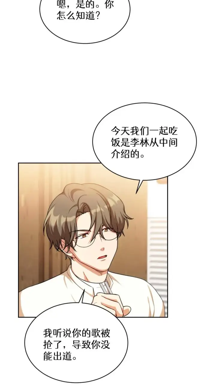 漫画《请您先用餐！》第77话第23张图