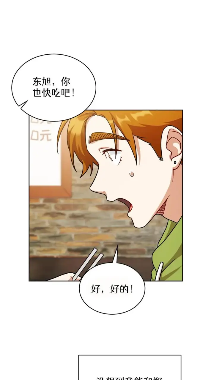 漫画《请您先用餐！》第77话第3张图