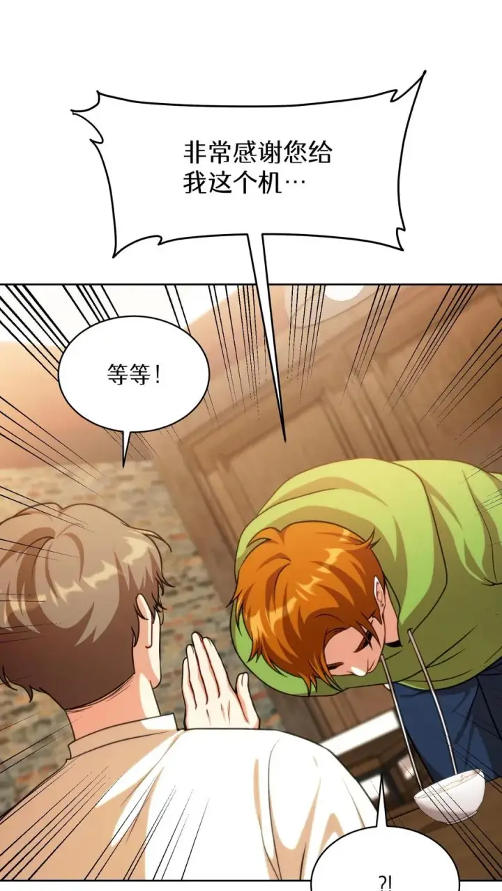 漫画《请您先用餐！》第77话第30张图