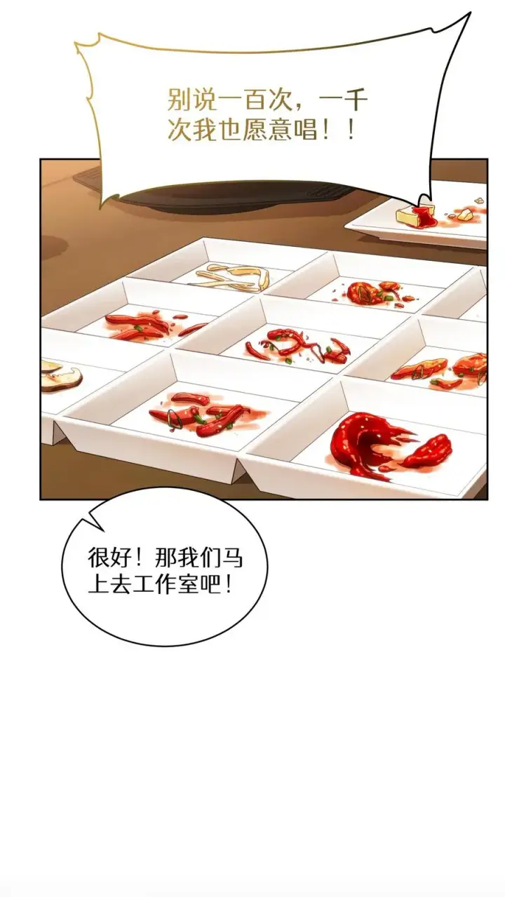 漫画《请您先用餐！》第77话第33张图