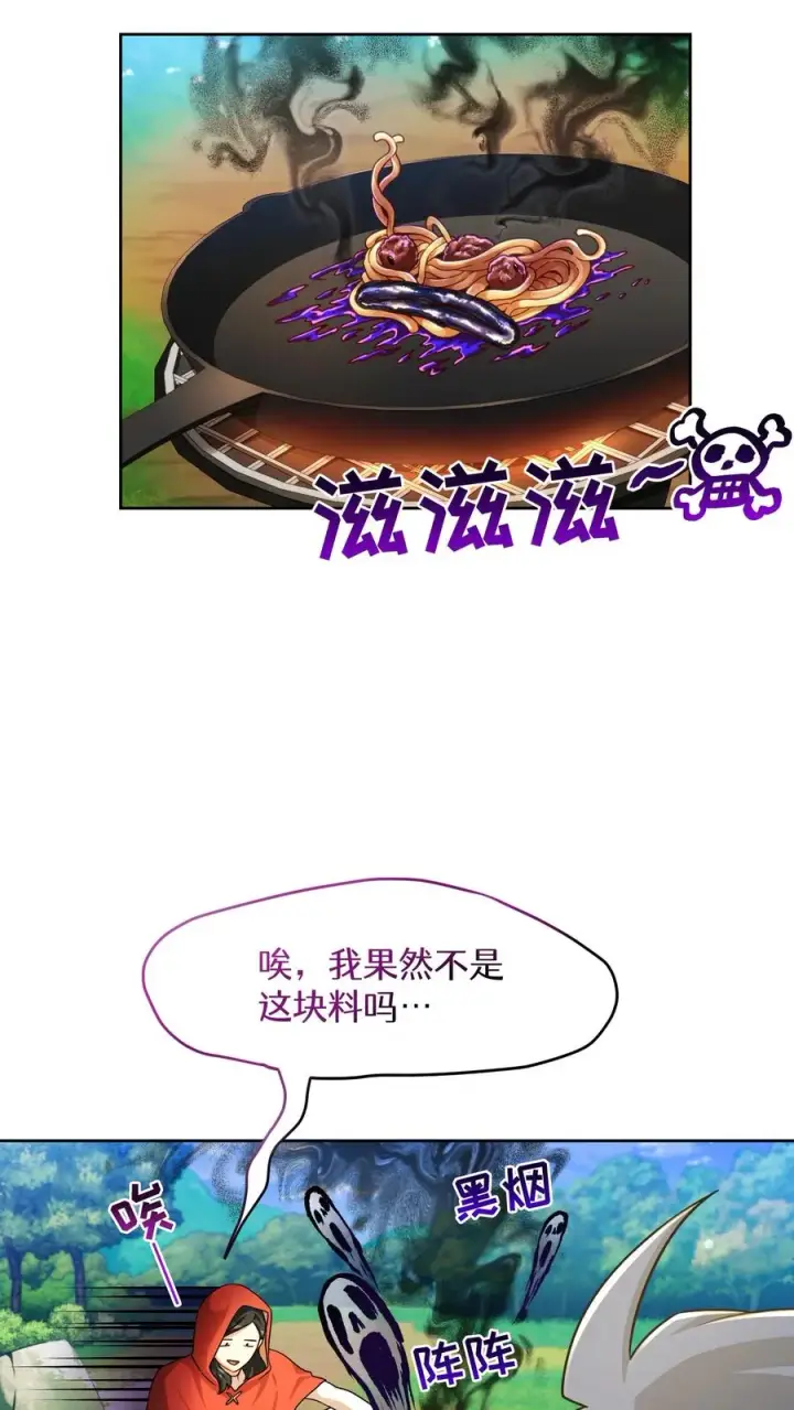 漫画《请您先用餐！》第77话第36张图