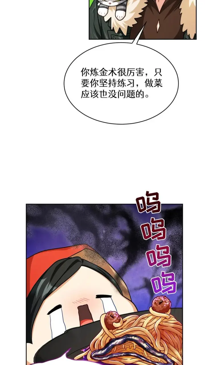 漫画《请您先用餐！》第77话第38张图