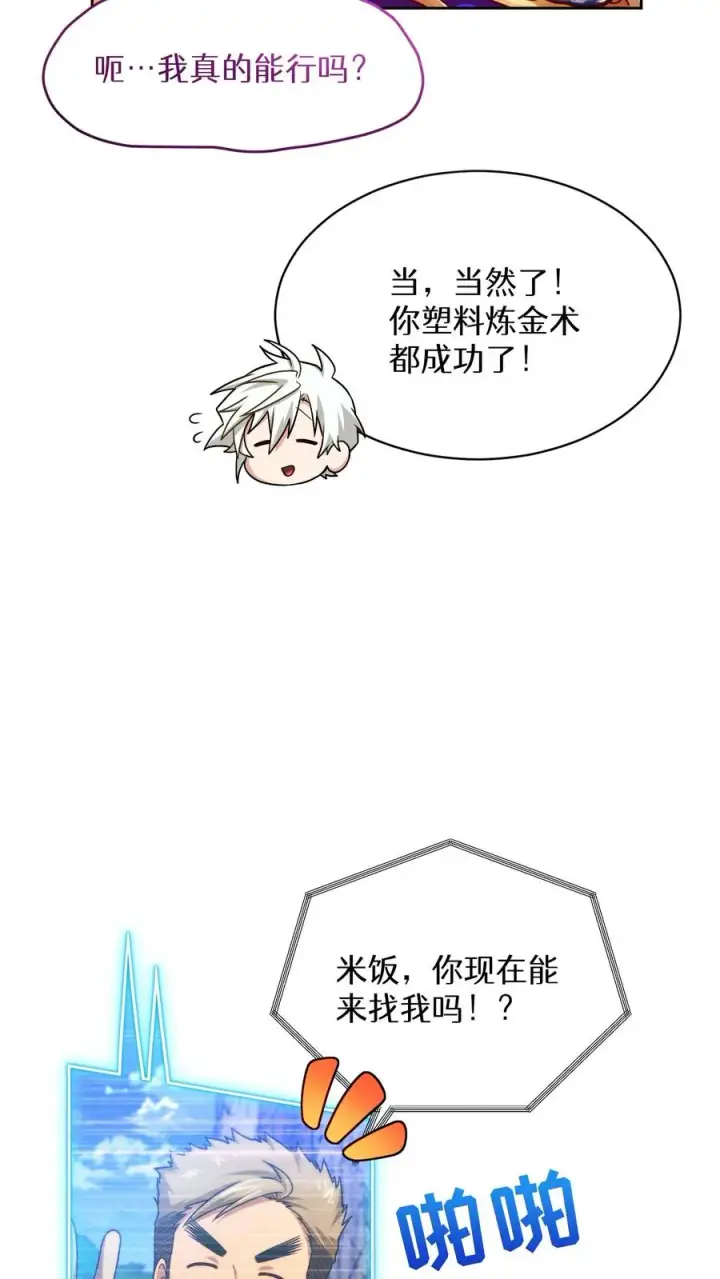漫画《请您先用餐！》第77话第39张图