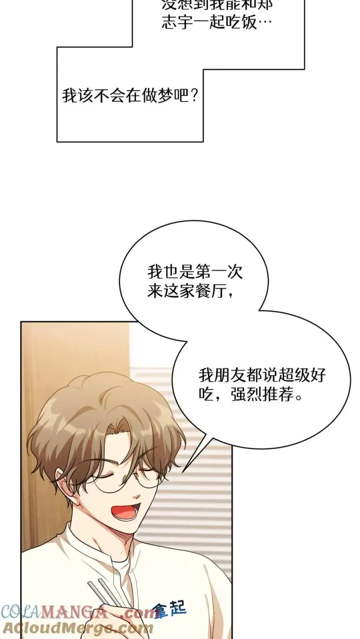 漫画《请您先用餐！》第77话第4张图