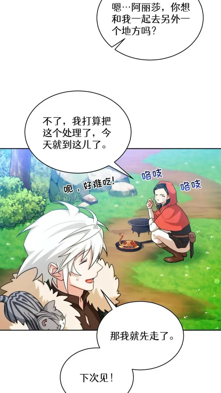 漫画《请您先用餐！》第77话第41张图