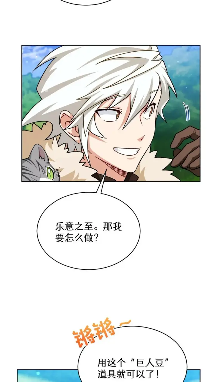 漫画《请您先用餐！》第77话第47张图