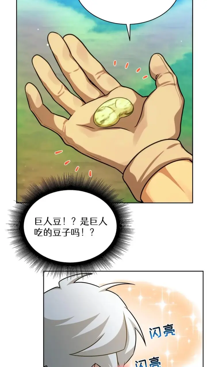 漫画《请您先用餐！》第77话第48张图