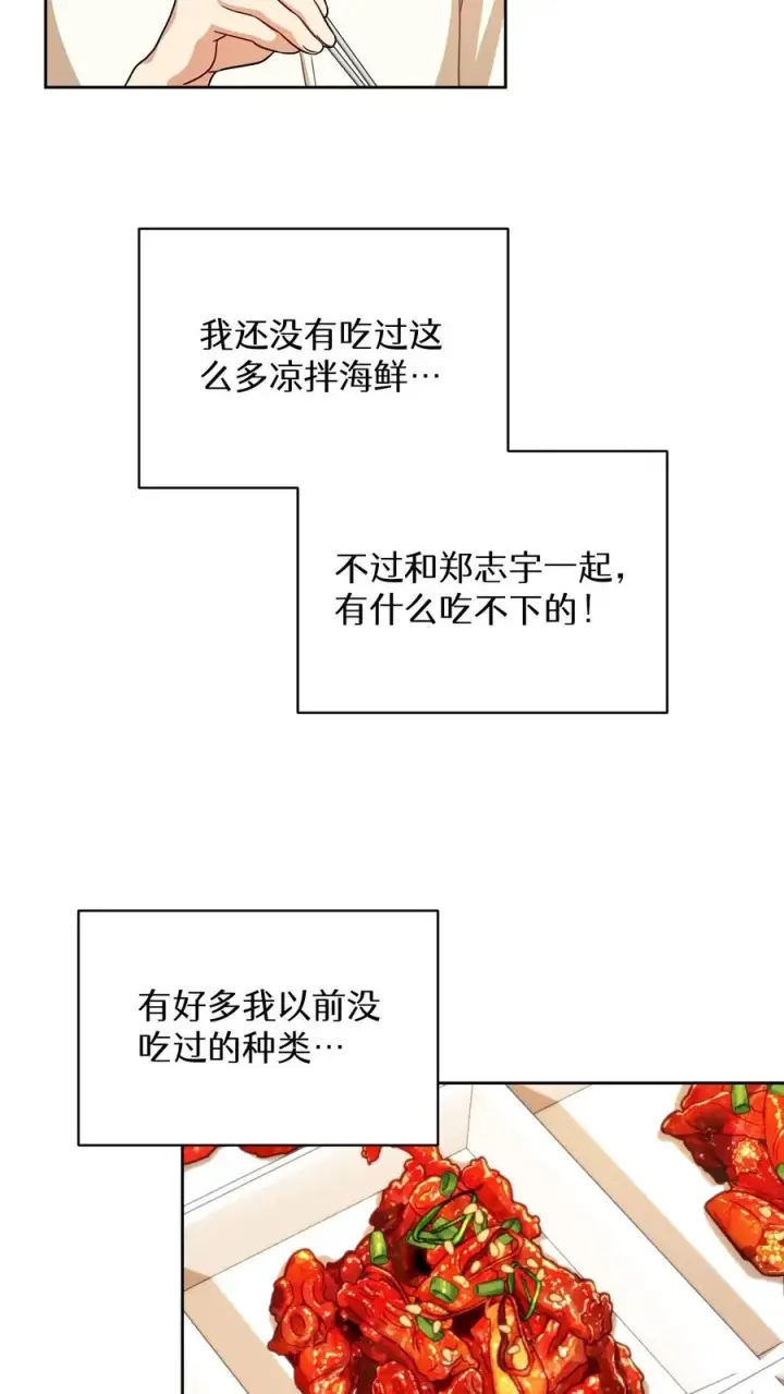漫画《请您先用餐！》第77话第5张图