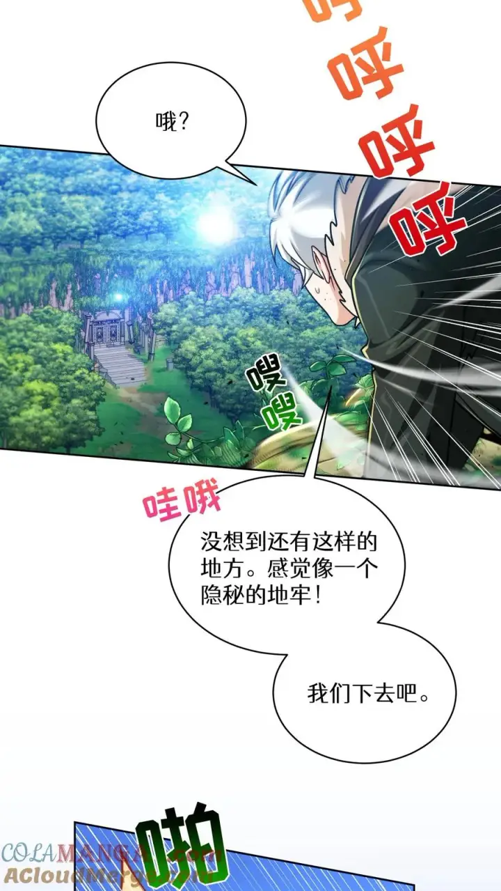 漫画《请您先用餐！》第77话第58张图