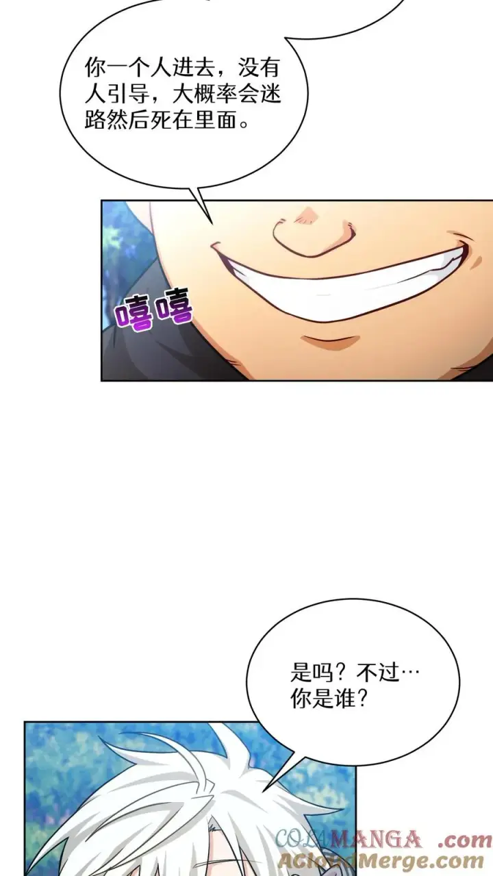漫画《请您先用餐！》第77话第67张图