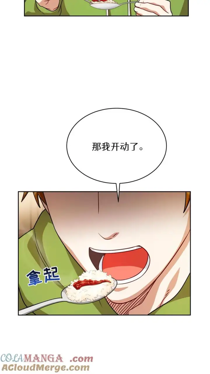 漫画《请您先用餐！》第77话第7张图
