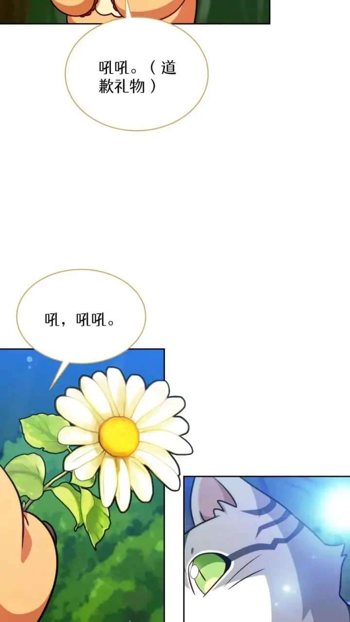 漫画《请您先用餐！》第78话第18张图