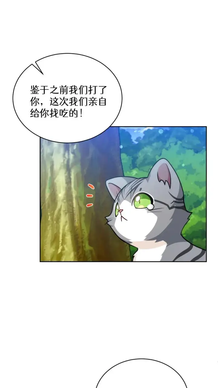 漫画《请您先用餐！》第78话第23张图