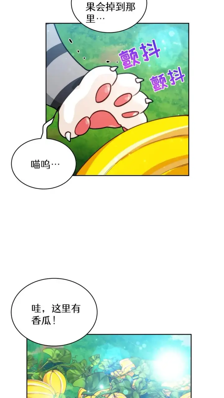 漫画《请您先用餐！》第78话第32张图
